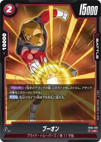 FB03-019 UC ブーオン(ブースターパック　怒りの咆哮[FB03])