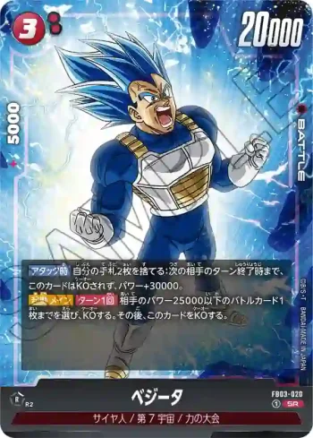 FB03-020 SR ベジータ(ブースターパック　怒りの咆哮[FB03])