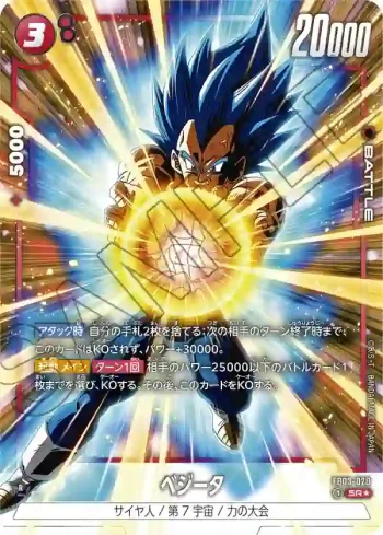 (異畫)FB03-020 SR★ ベジータ(ブースターパック　怒りの咆哮[FB03])
