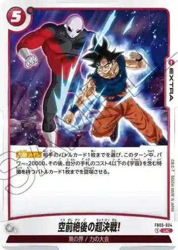 FB03-024 UC 空前絶後の超決戦!(ブースターパック　怒りの咆哮[FB03])