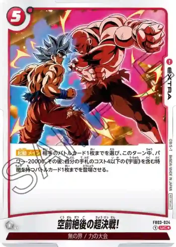 (異畫)FB03-024 UC★ 空前絶後の超決戦!(バトルパック04)