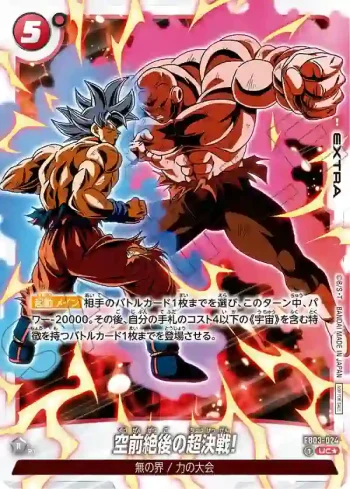 (異畫)FB03-024 UC★ 空前絶後の超決戦!(選べるプロモーションカード)