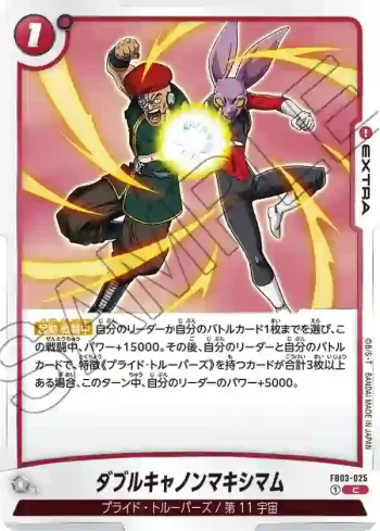 FB03-025 C ダブルキャノンマキシマム(ブースターパック　怒りの咆哮[FB03])