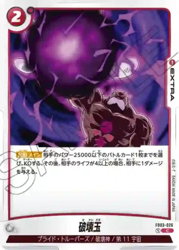 FB03-026 C 破壊玉(ブースターパック　怒りの咆哮[FB03])