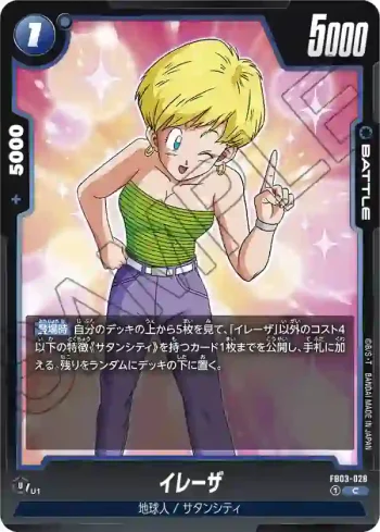 FB03-028 C イレーザ(ブースターパック　怒りの咆哮[FB03])