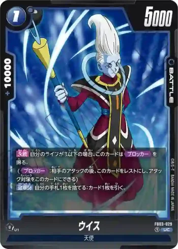 FB03-029 UC ウイス(ブースターパック　怒りの咆哮[FB03])
