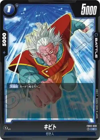 FB03-030 C キビト(ブースターパック　怒りの咆哮[FB03])