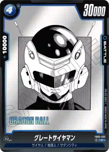 FB03-032 C グレートサイヤマン(MANGA BOOSTER 01[SB01])
