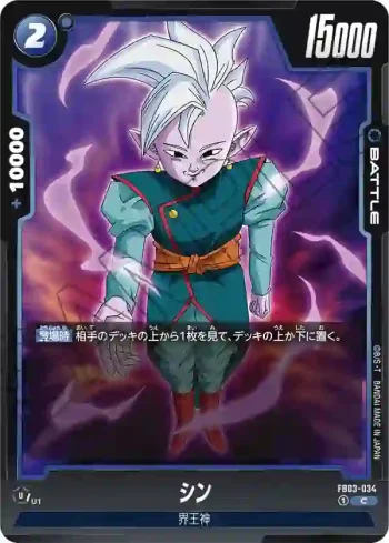 FB03-034 C シン(ブースターパック　怒りの咆哮[FB03])