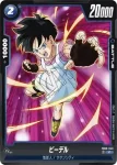 FB03-044 C ピッコロ(ブースターパック　怒りの咆哮[FB03])