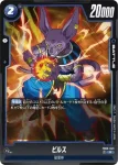 FB03-045 R ビルス(ブースターパック　怒りの咆哮[FB03])