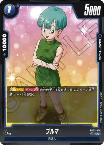 FB03-046 UC ブルマ(ブースターパック　怒りの咆哮[FB03])
