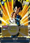 (異畫)FB03-047 R★ ベジータ(リミテッドパック01)