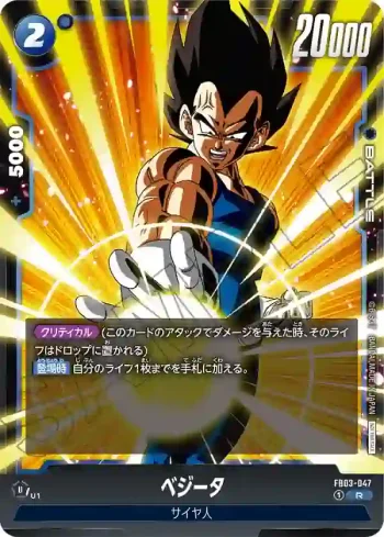 (異畫)FB03-047 R ベジータ(リミテッドパック01)