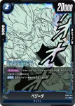 (異畫)FB03-047 R★ ベジータ(リミテッドパック01)