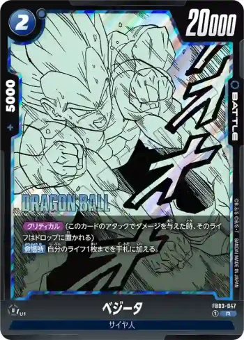 (異畫)FB03-047 R ベジータ(MANGA BOOSTER 02[SB02])