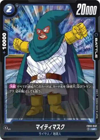 FB03-048 UC マイティマスク(ブースターパック　怒りの咆哮[FB03])