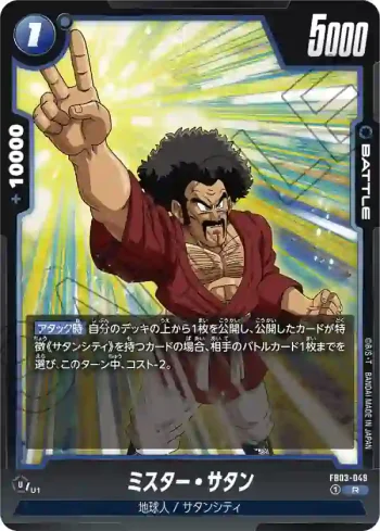 FB03-049 R ミスター・サタン(ブースターパック　怒りの咆哮[FB03])