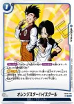 FB03-052 UC 悟飯くんの好み？(ブースターパック　怒りの咆哮[FB03])