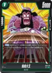 FB03-054 C 閻魔大王(ブースターパック　怒りの咆哮[FB03])