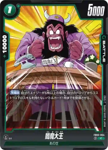 FB03-054 C 閻魔大王(ブースターパック　怒りの咆哮[FB03])