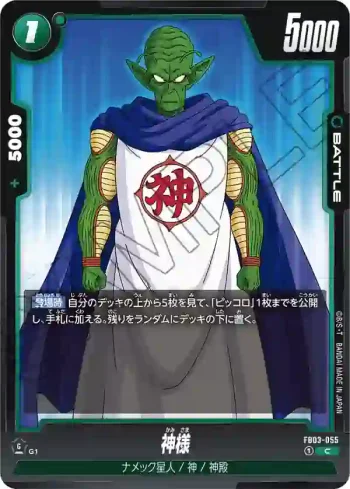 FB03-055 C 神様(ブースターパック　怒りの咆哮[FB03])