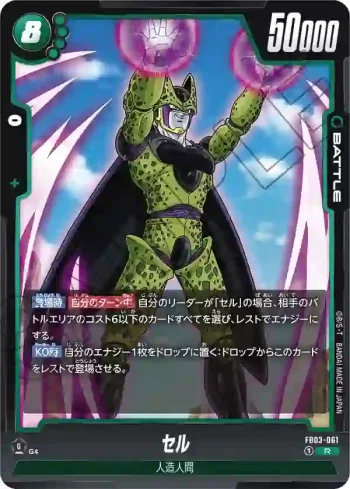 FB03-061 R セル(ブースターパック　怒りの咆哮[FB03])