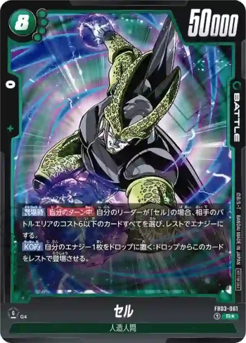 (異畫)FB03-061 R★ セル(バトルパック03)