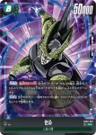 (異畫)FB03-061 R★ セル(ショップバトル上位賞)