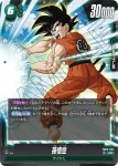 FB03-064 SR 孫悟空(ブースターパック　怒りの咆哮[FB03])