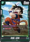 FB03-066 UC 孫悟飯：幼年期(ブースターパック　怒りの咆哮[FB03])