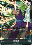 FB03-069 C ピッコロ(ブースターパック　怒りの咆哮[FB03])