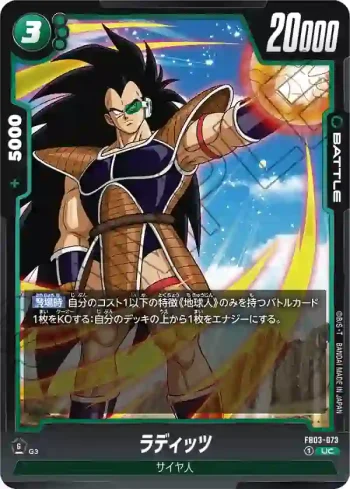FB03-073 UC ラディッツ(ブースターパック　怒りの咆哮[FB03])