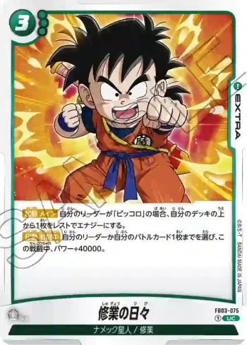 FB03-075 UC 修業の日々(ブースターパック　怒りの咆哮[FB03])