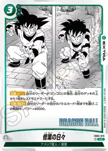 FB03-075 UC 修業の日々(MANGA BOOSTER 01[SB01])