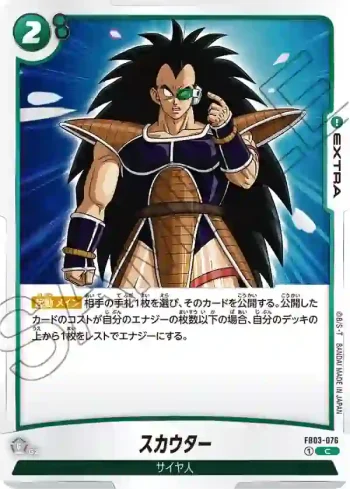 FB03-076 C スカウター(ブースターパック　怒りの咆哮[FB03])