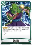 FB03-077 R 魔貫光殺砲(ブースターパック　怒りの咆哮[FB03])