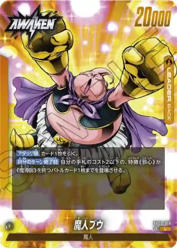 FB03-078 L 魔人ブウ(ブースターパック　怒りの咆哮[FB03])