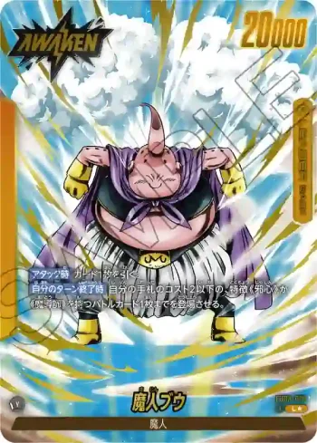 (異畫)FB03-078 L 魔人ブウ(ブースターパック　怒りの咆哮[FB03])