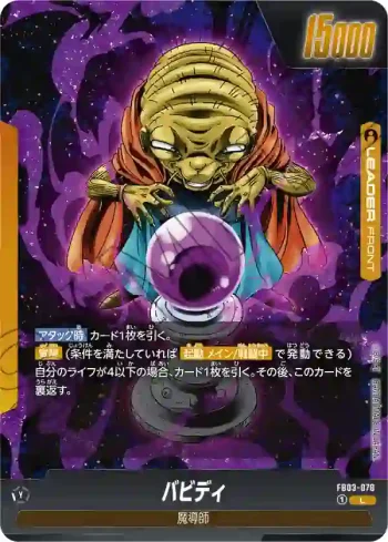FB03-078 L 魔人ブウ(ブースターパック　怒りの咆哮[FB03])