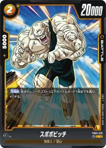 FB03-079 C スポポビッチ(ブースターパック　怒りの咆哮[FB03])