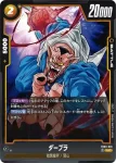 FB03-081 UC ダーブラ(ブースターパック　怒りの咆哮[FB03])