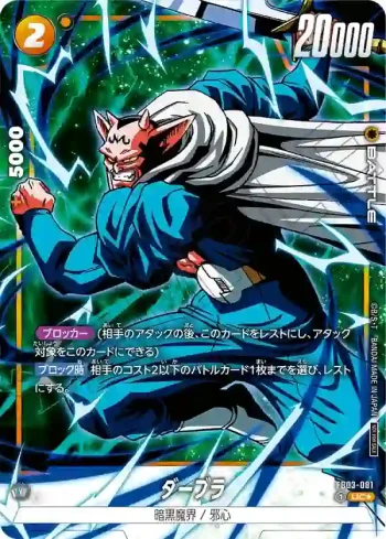 (異畫)FB03-081 UC★ ダーブラ(選べるプロモーションカード)