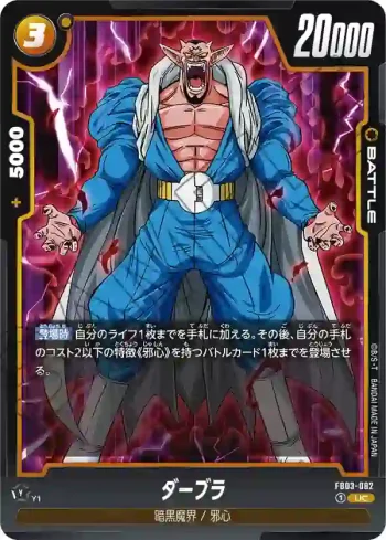 FB03-082 UC ダーブラ(ブースターパック　怒りの咆哮[FB03])
