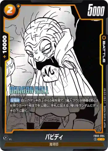FB03-084 C バビディ(MANGA BOOSTER 01[SB01])
