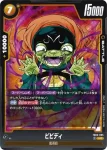FB03-084 C バビディ(ブースターパック　怒りの咆哮[FB03])
