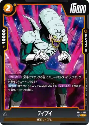 (異畫)FB03-086 R★ プイプイ(バトルパック04)