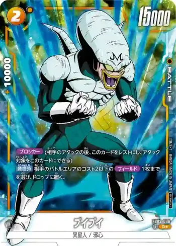 (異畫)FB03-086 R★ プイプイ(選べるプロモーションカード)