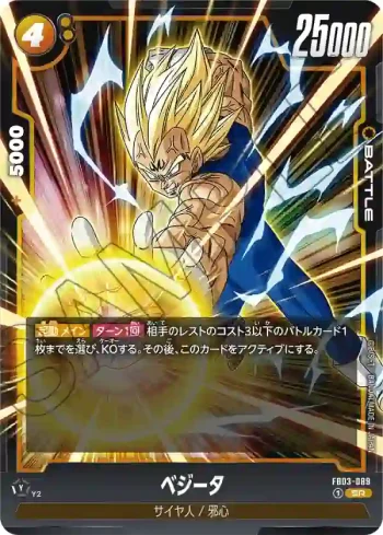 FB03-089 SR ベジータ(ブースターパック　怒りの咆哮[FB03])