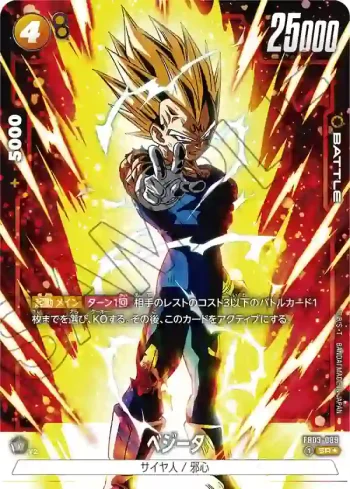 (異畫)FB03-089 SR★ ベジータ(ブースターパック　怒りの咆哮[FB03])